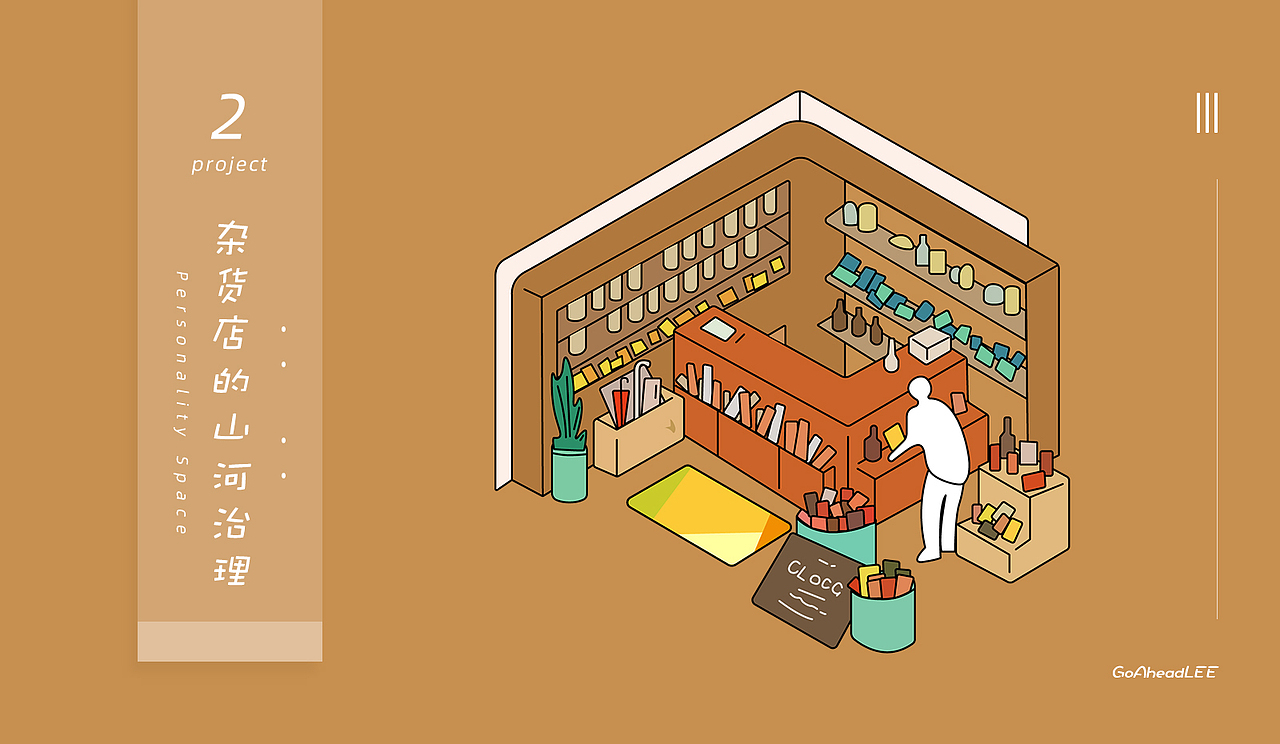 个人空间小场景系列（图ZMTcyMDE3MjMy） - 创作习作 - 站酷设计师GoAheadLEE原创素材 - 站酷ZCOOL