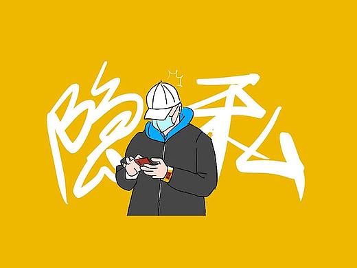 隐私保护设计指南