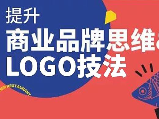 【LOGO设计技巧】商业品牌logo设计的唯一思路