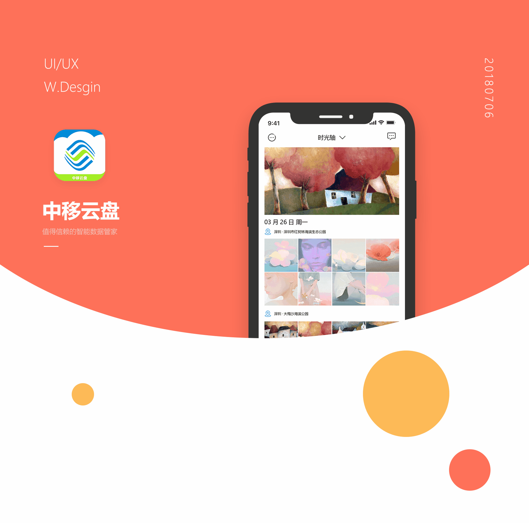 中移云盘APP（中国移动