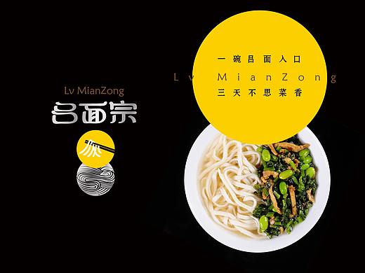 餐饮标志——吕面宗面馆
