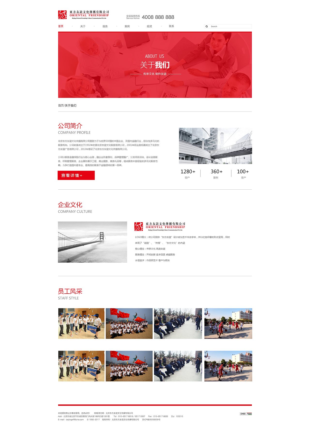 企业官网设计