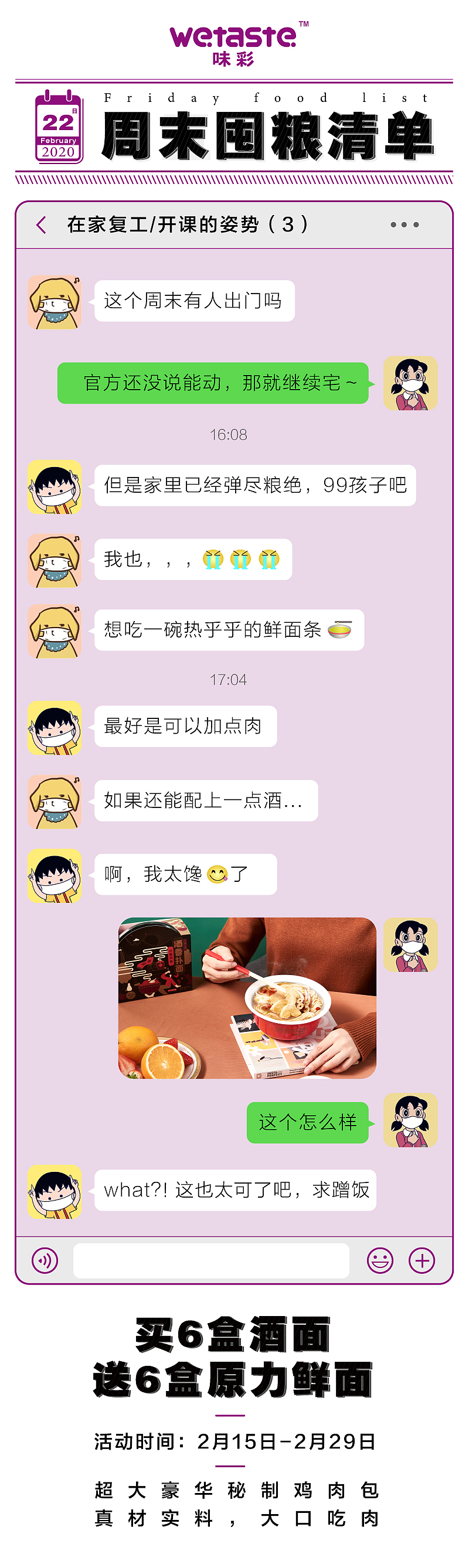 白象方便面运营设计