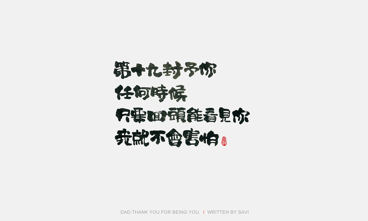 尚巍手书（图ZODI3MzQxOTY=） - 字体/字形 - 站酷设计师尚巍原创素材 - 站酷ZCOOL