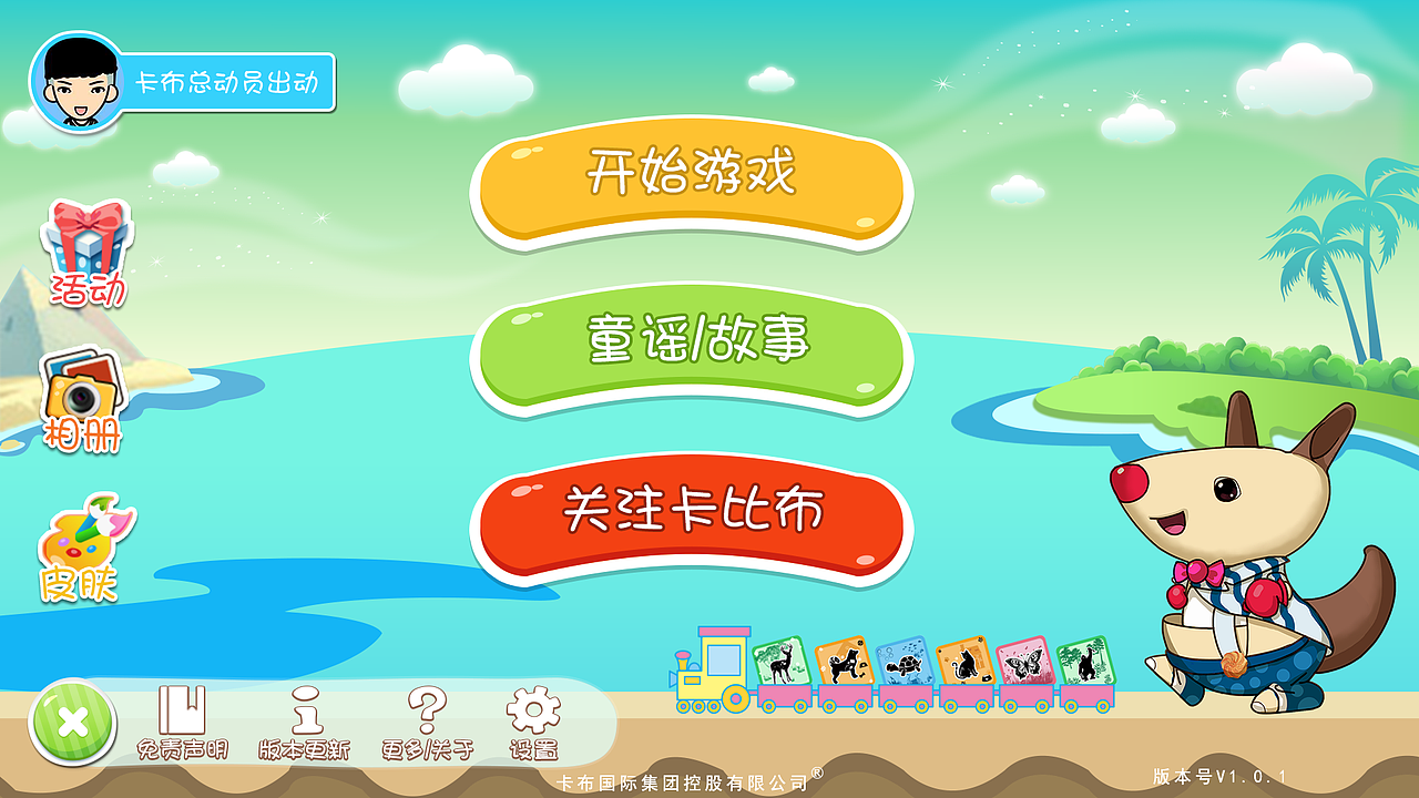 兒童教育APP-奇妙大世界（圖ZOTI3NTE5Njg=） - APP界面 - 站酷設(shè)計(jì)師suzimu原創(chuàng)素材 - 站酷ZCOOL