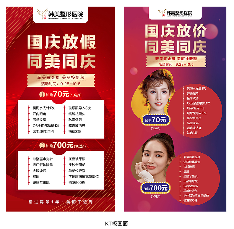 医美整形海报设计-10月活动 国庆放价 同美同庆（图ZMjA0NDQ4MzYw） - 海报 - 站酷设计师大喵zier原创素材 - 站酷ZCOOL