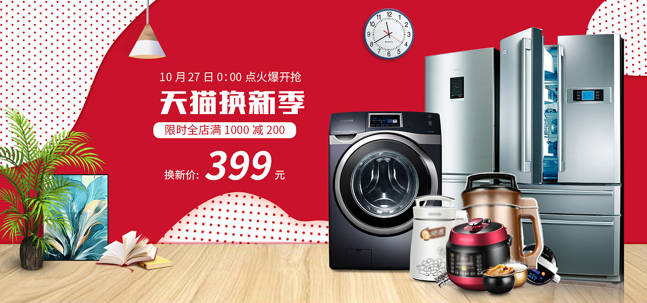 天猫首页bancer店铺装修-家电|平面|海报|gauhar - 原创作品 - 站酷