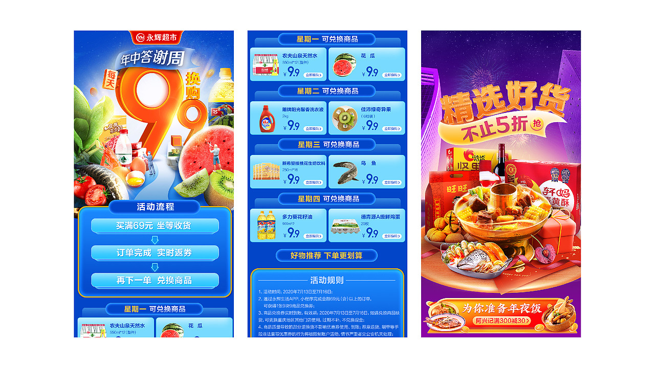 生鲜电商 大促活动（图ZMjQ2NDAwODI4） - 电商 - 站酷设计师sososjie原创素材 - 站酷ZCOOL