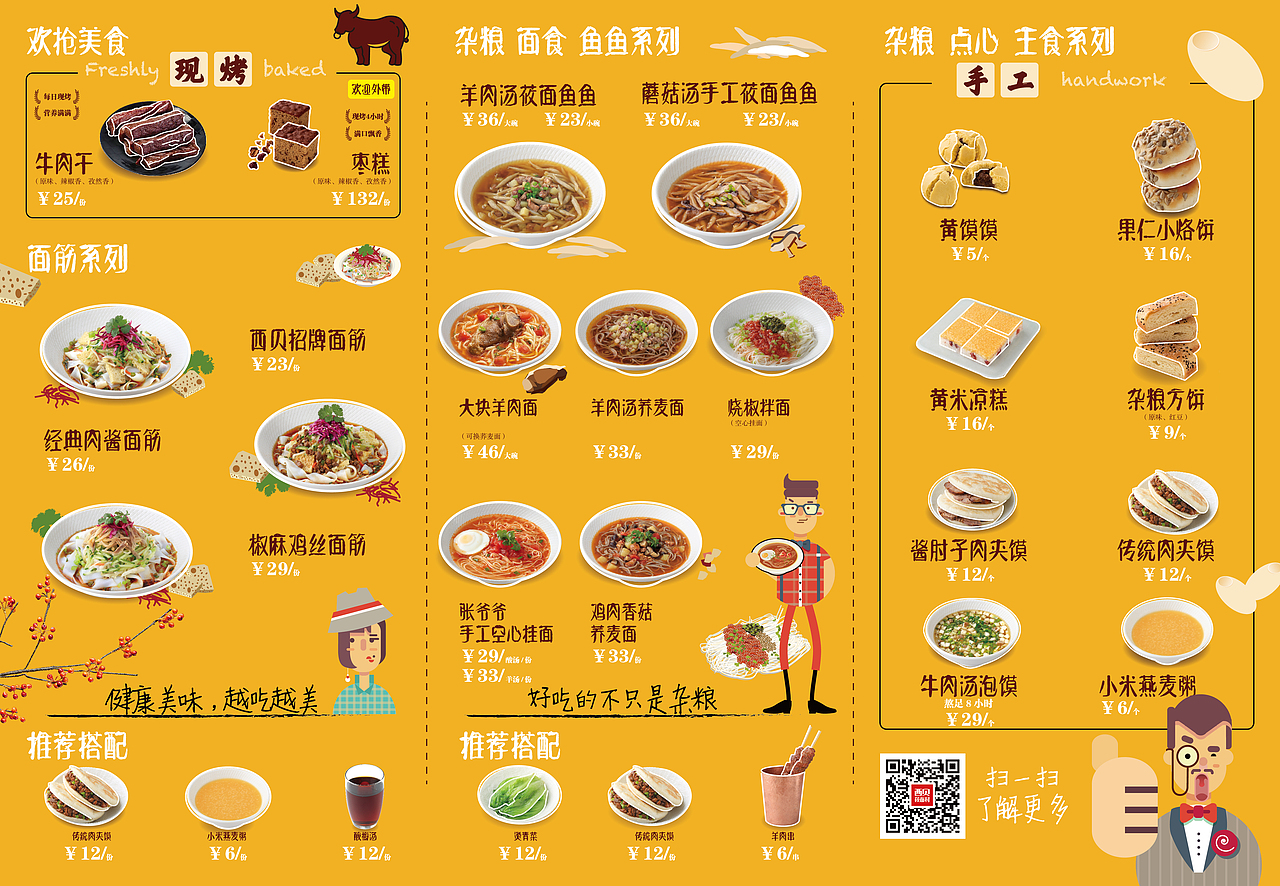 举报8分享原创作品平面宣传物料餐饮搞笑 年轻插画风格菜单伪扁平化梁