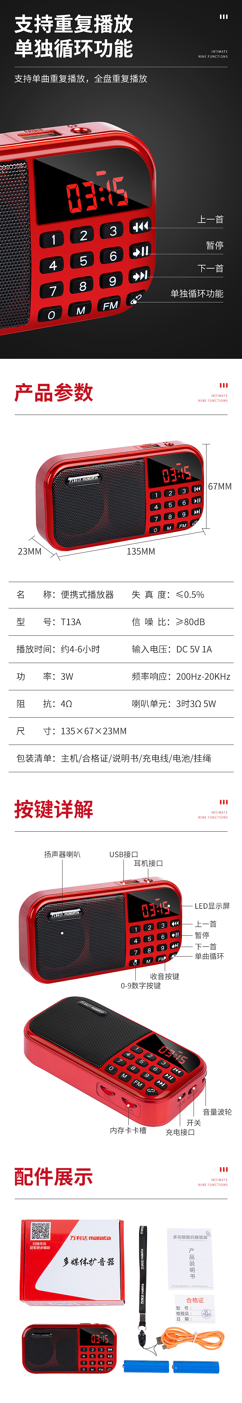 收音机详情内页设计