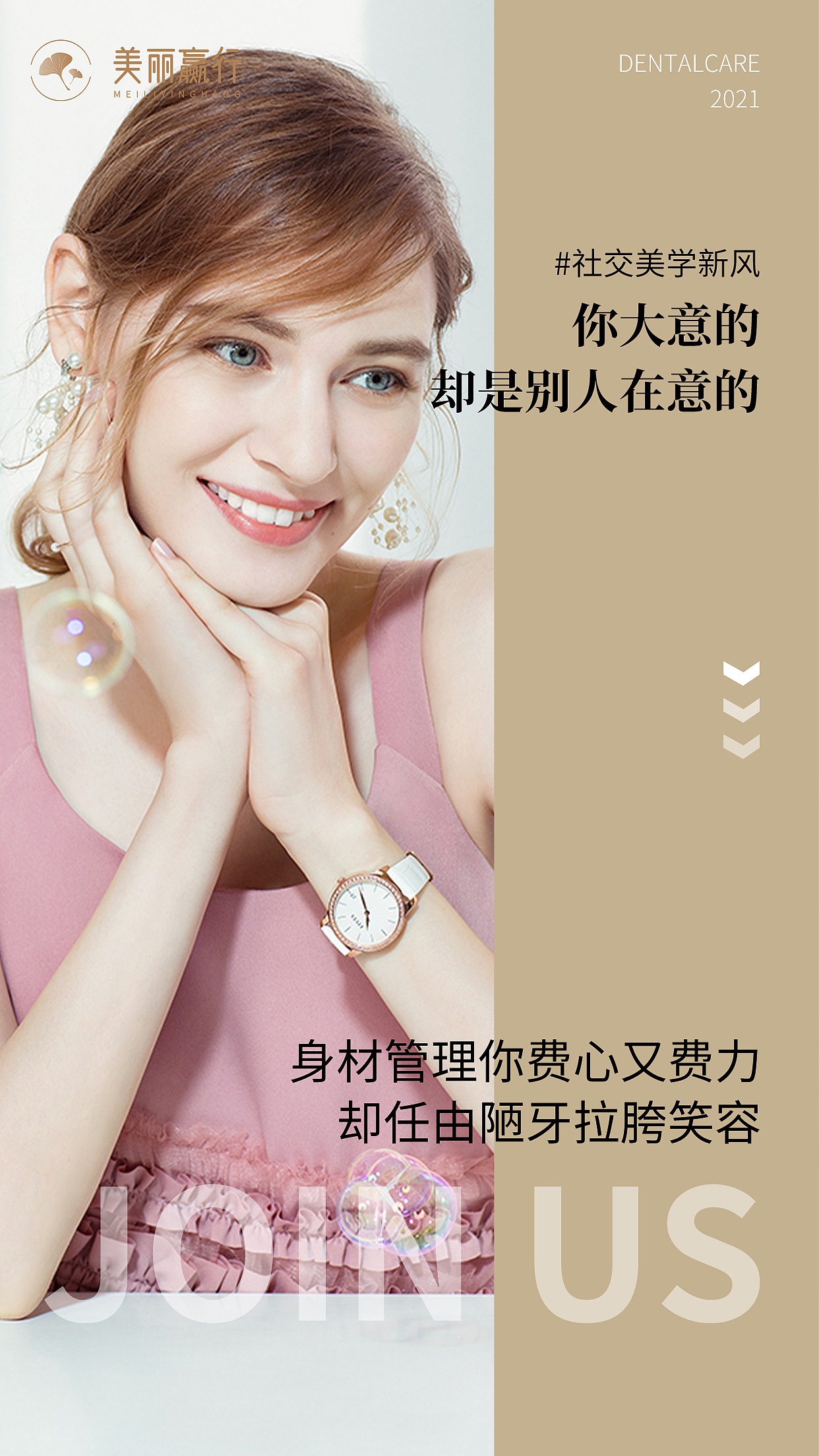 全瓷贴面宣传系列海报