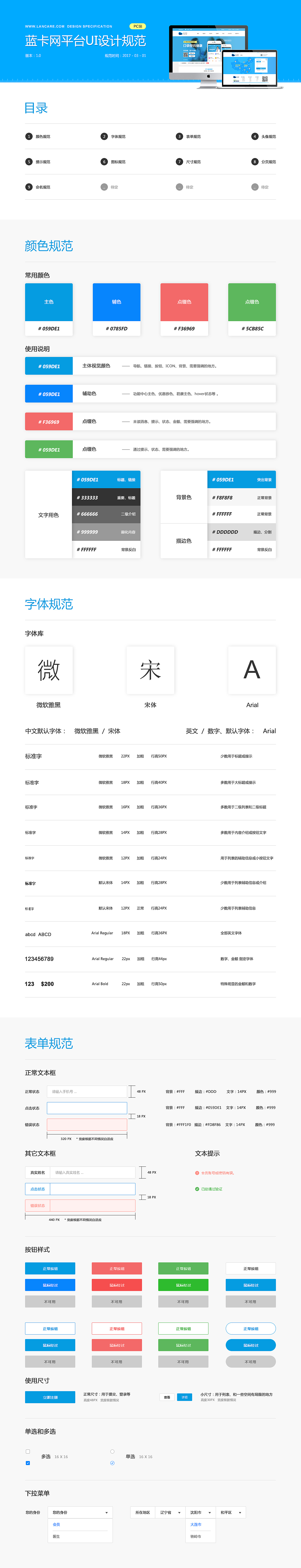 UI设计规范（图ZNzUxOTMxODQ=） - 交互/UE - 站酷设计师VISUAL佳哥原创素材 - 站酷ZCOOL
