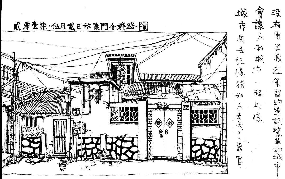 厦门老建筑写生