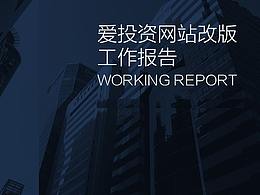 itouzi website redesign reserch