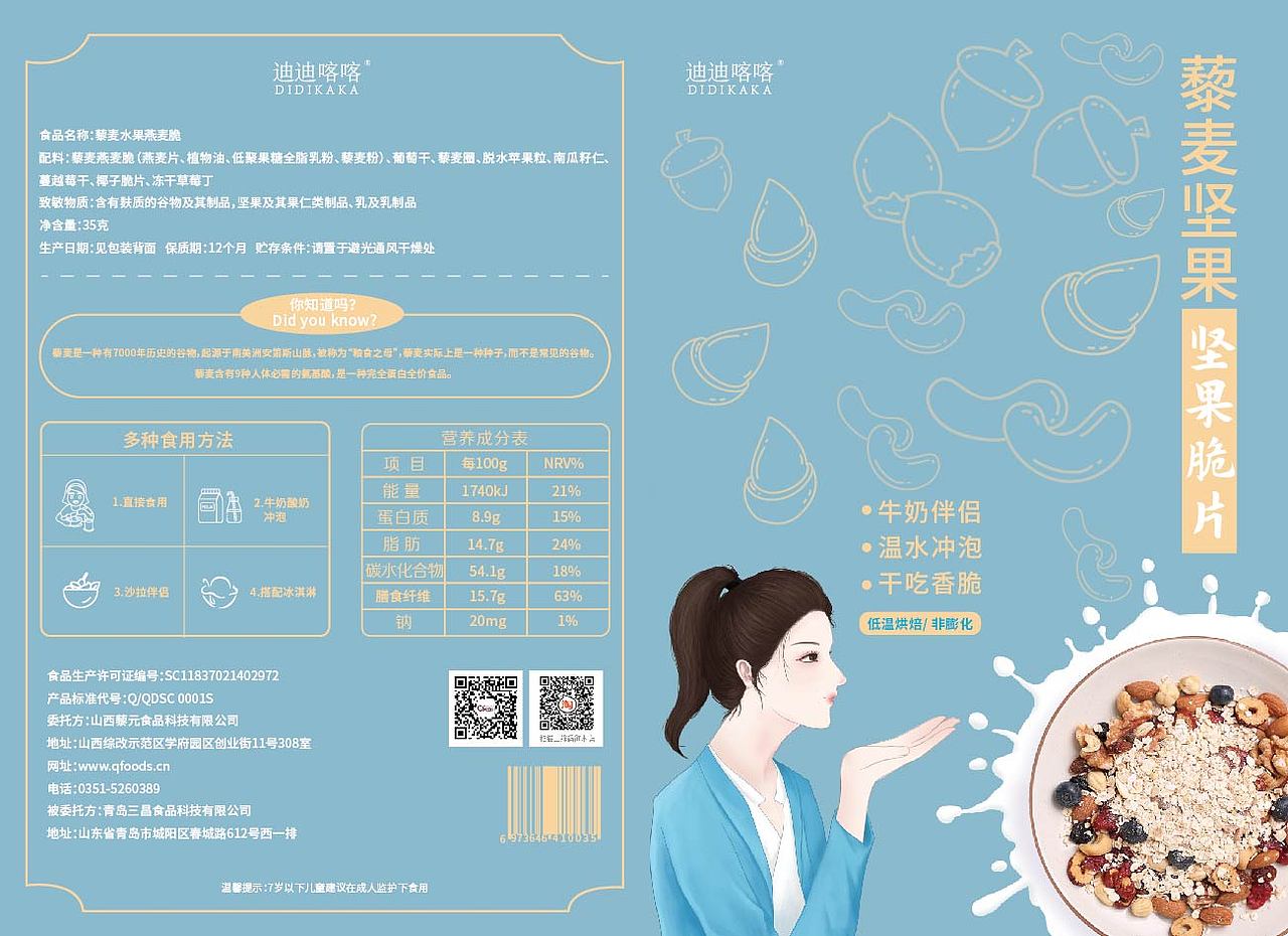 藜麦坚果包装设计