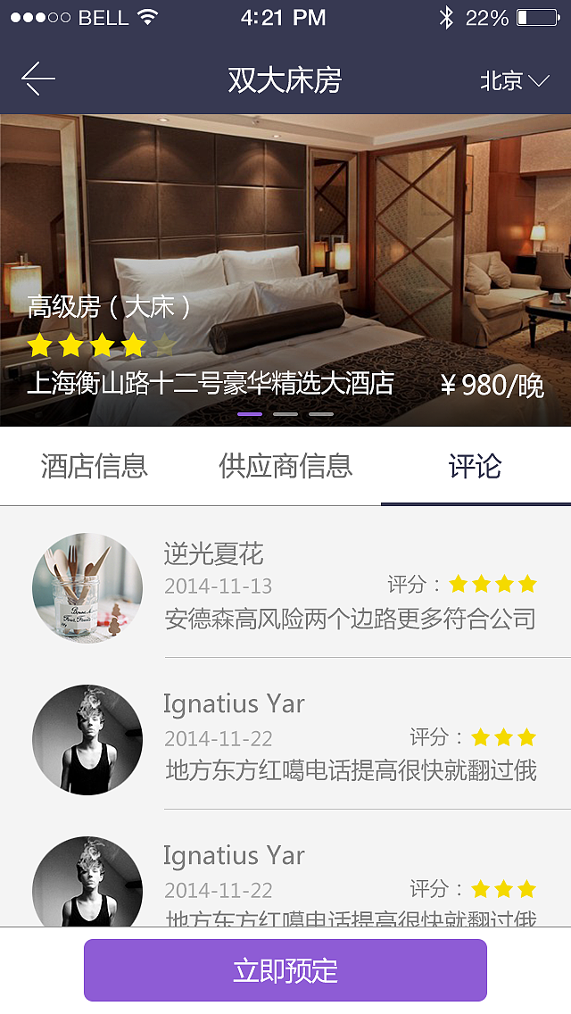 酒店APP（图ZMTI4MDA4OTk2） - APP界面 - 站酷设计师热爱设计的鲁大师原创素材 - 站酷ZCOOL