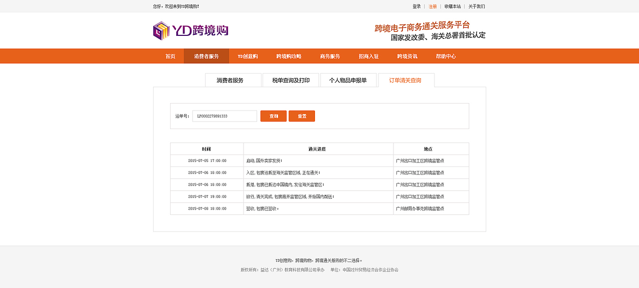 跨境电商门户网站