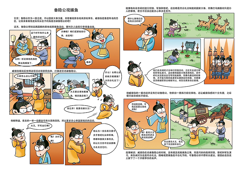 儿童漫画商稿