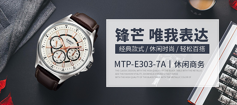 卡西欧系列小海报