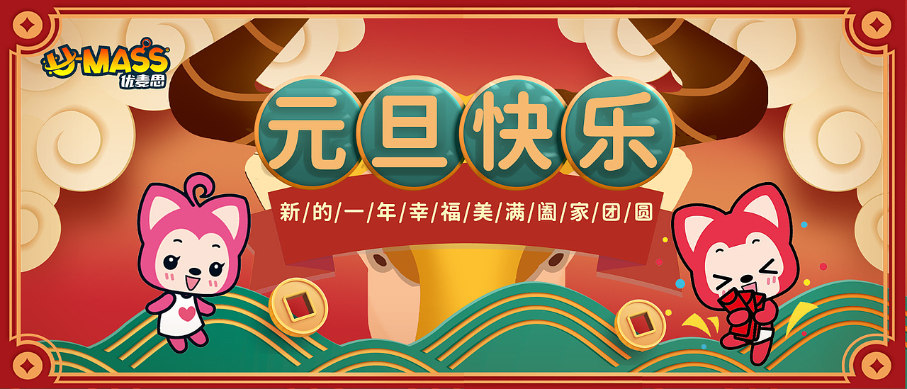 元旦—节日海报设计（图ZMjM4NDk5NzYw） - 海报 - 站酷设计师御茶子酱原创素材 - 站酷ZCOOL