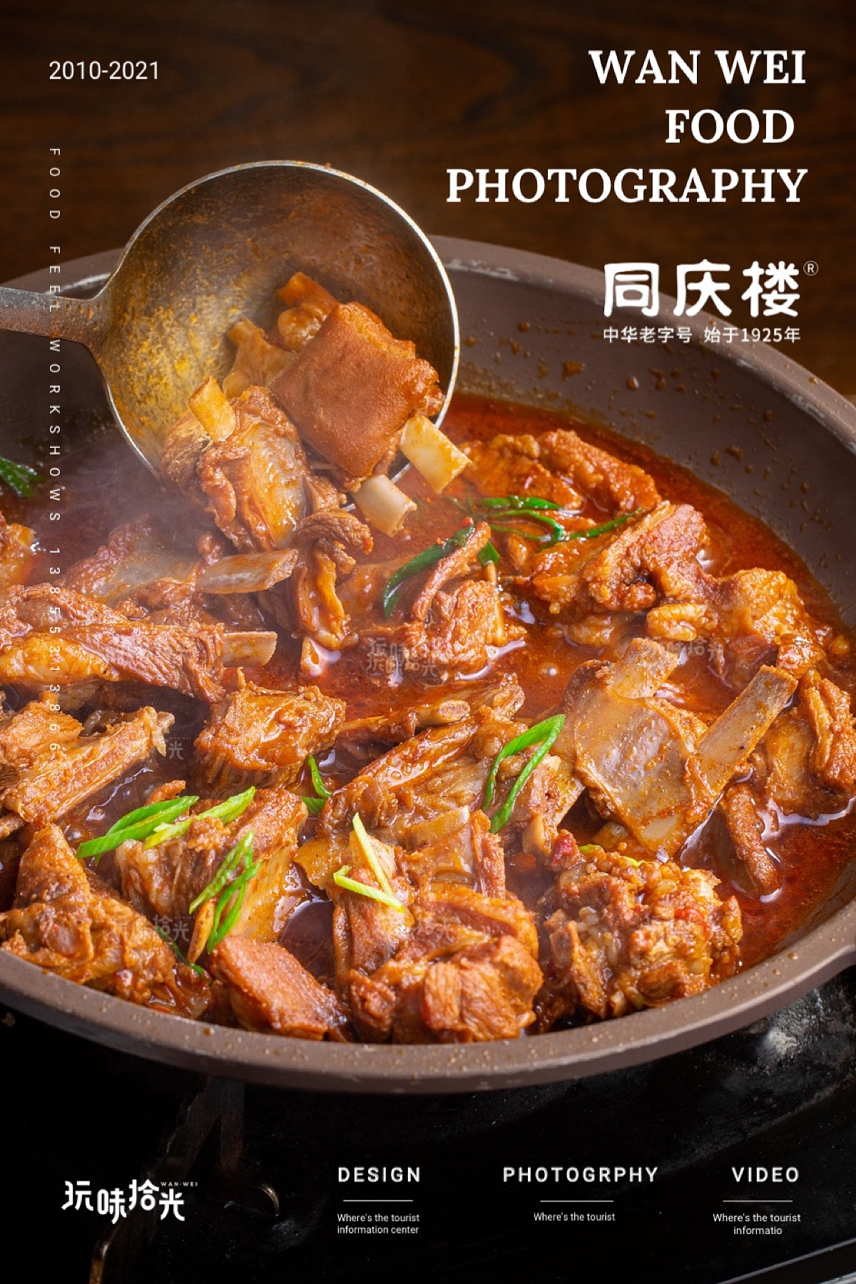 同庆楼|牛肉牛筋腩、焖猪手、羊排、羊杂汤×玩味拾光(图ZMjUyNDk0OTgw) - 美食摄影 - 站酷设计师玩味美食摄影原创素材 - 站酷ZCOOL