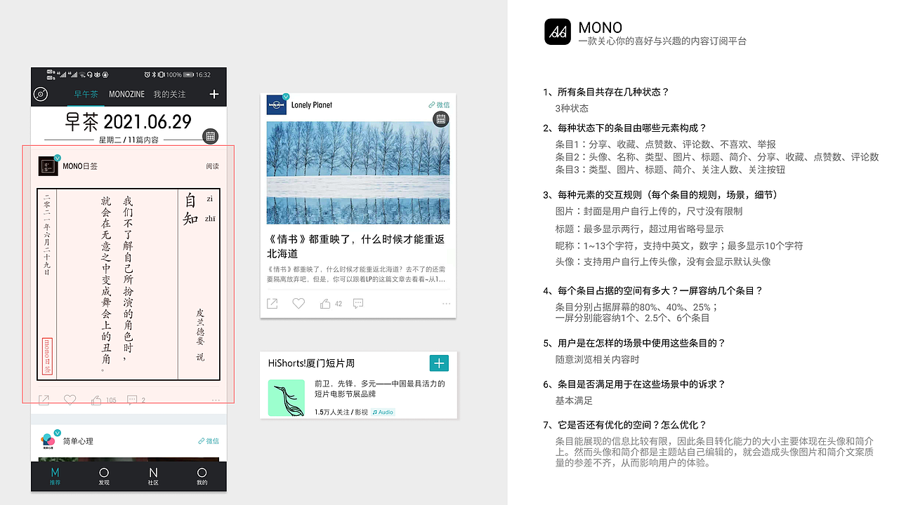 常用手机APP的条目分析