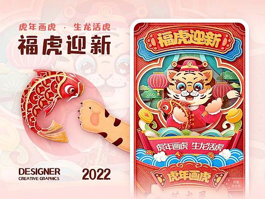 福虎迎新-虎年画虎艺术展视觉设计提案