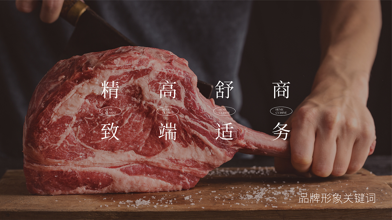 餐饮品牌设计 | 温度策划 | 极上肉达人-和牛焼肉（图ZMzQ1OTM1MDE2） - 品牌 - 站酷设计师广州温度品牌策划原创素材 - 站酷ZCOOL