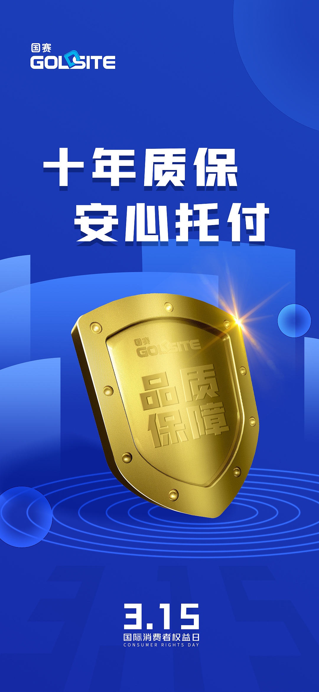 企业节日借势海报