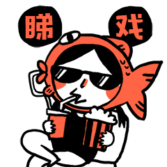 睇戏（看戏群众）