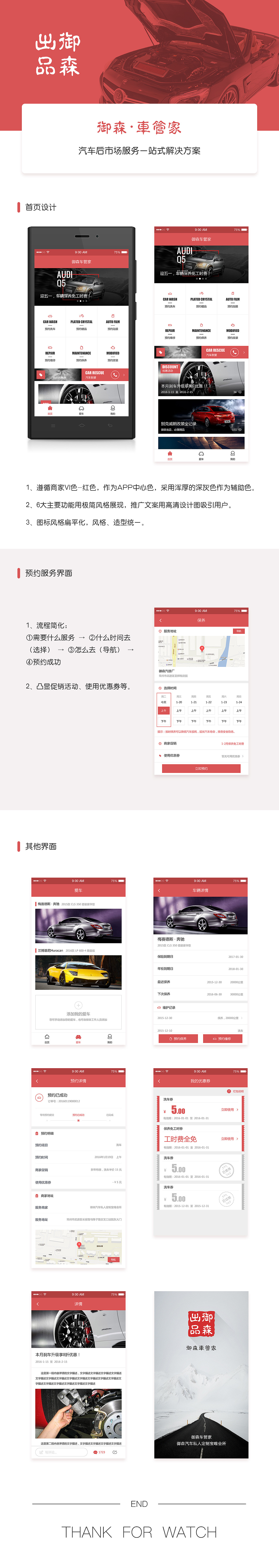 御森·车管家 APP设计