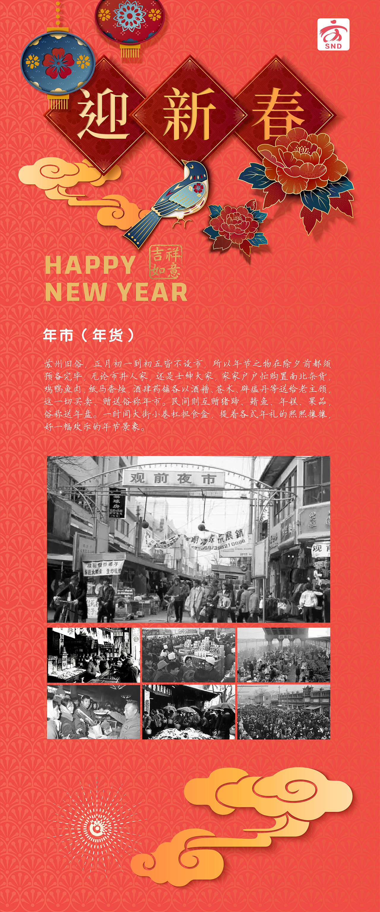 苏州高新区文化局·2019年俗展览·海报设计