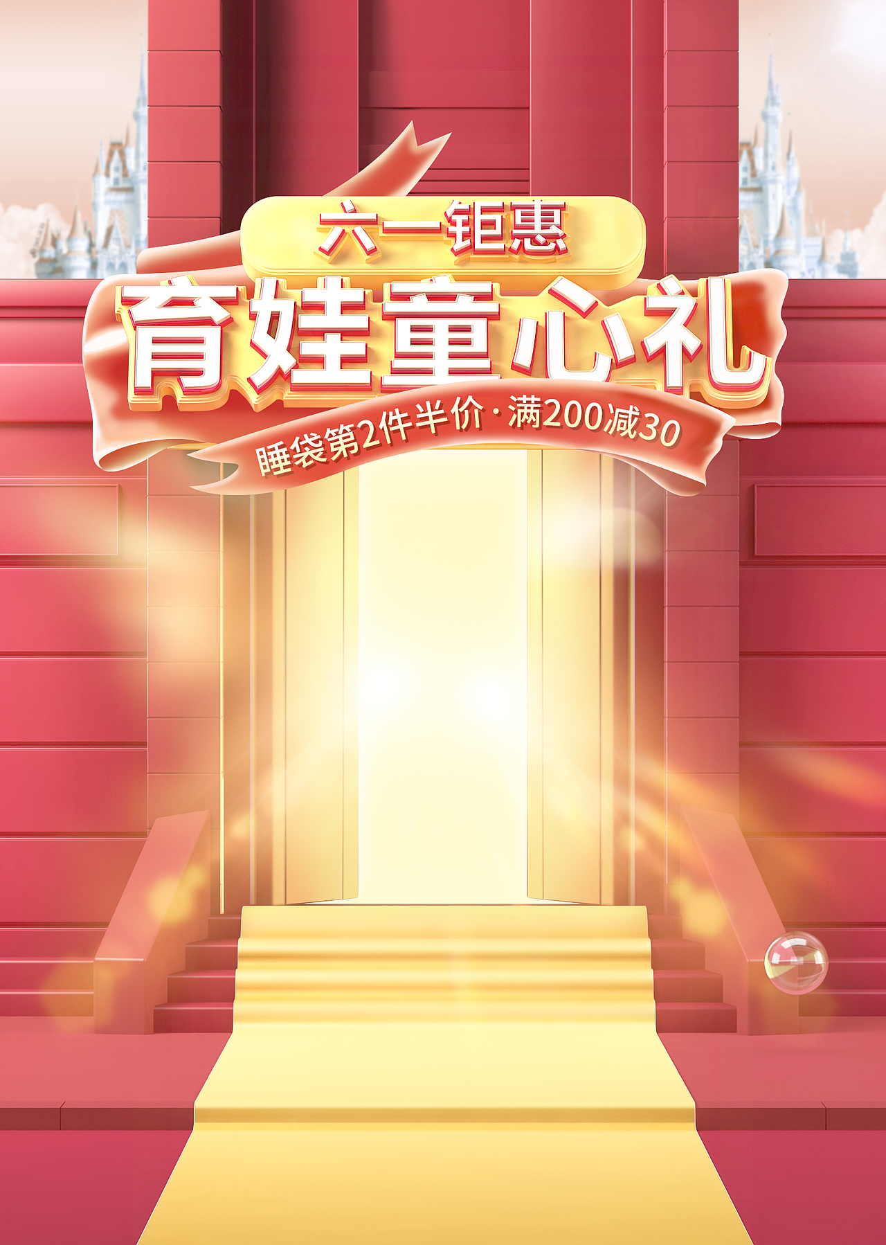 61活动海报建模+后期（图ZMjY5NDAyNjMy） - 电商 - 站酷设计师上课睡觉觉原创素材 - 站酷ZCOOL