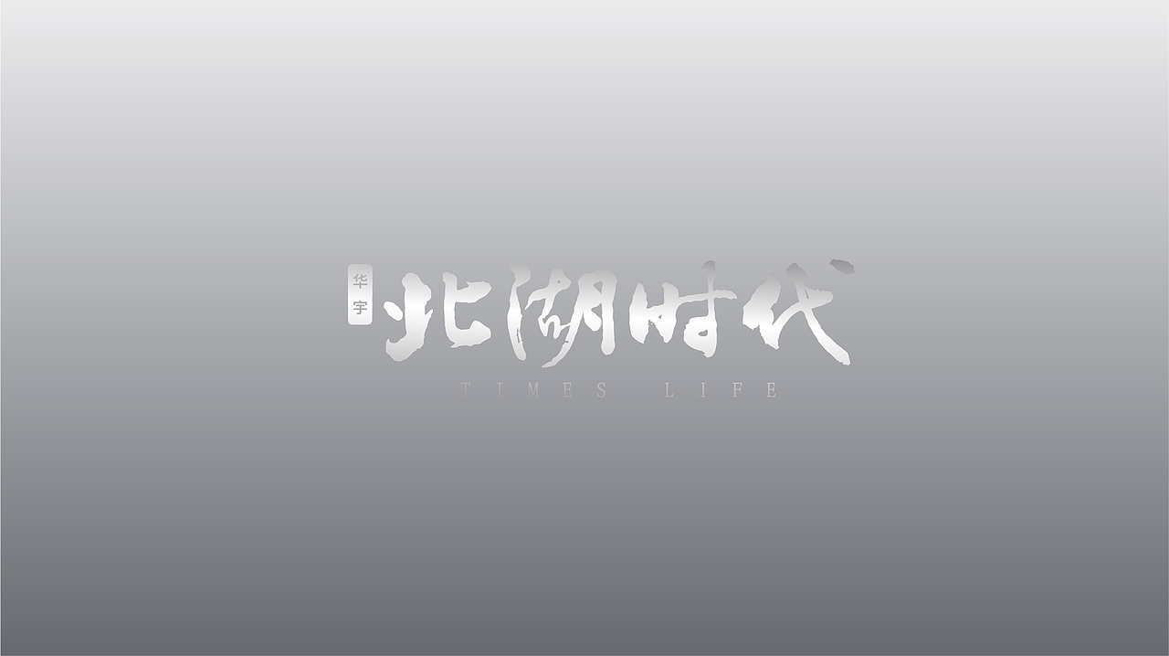 华宇地产项目提案（图ZMjgyNzU0MDQ4） - 品牌 - 站酷设计师木青品牌原创素材 - 站酷ZCOOL