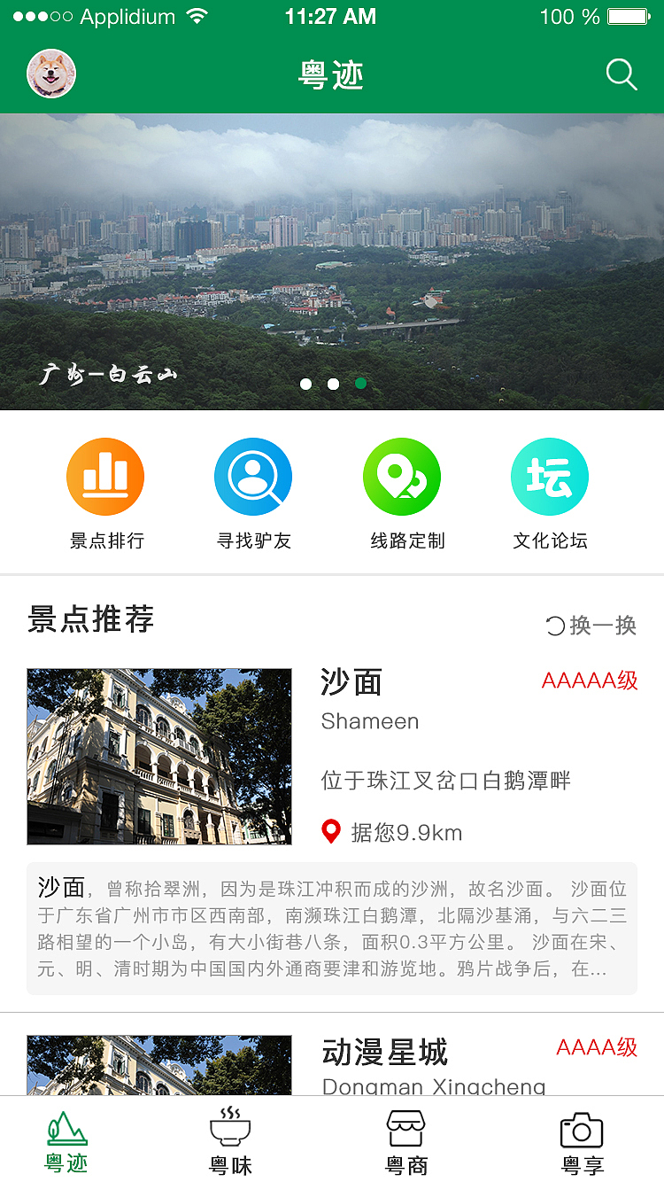 广府文化APP（图ZMTIzMDcwMDM2） - APP界面 - 站酷设计师花悱花原创素材 - 站酷ZCOOL