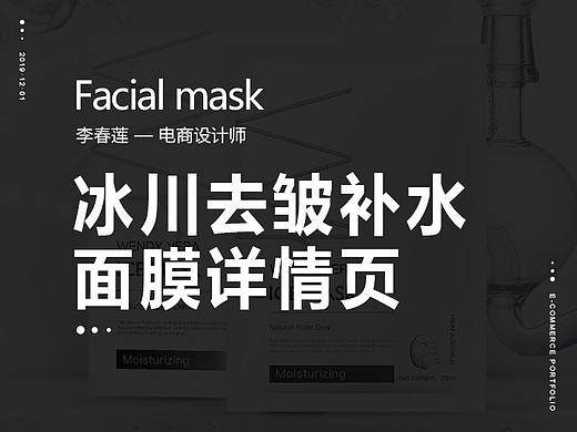 冰川去皱补水面膜详情页