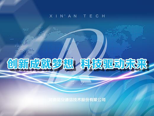 墨予 | 信安通信企业展厅