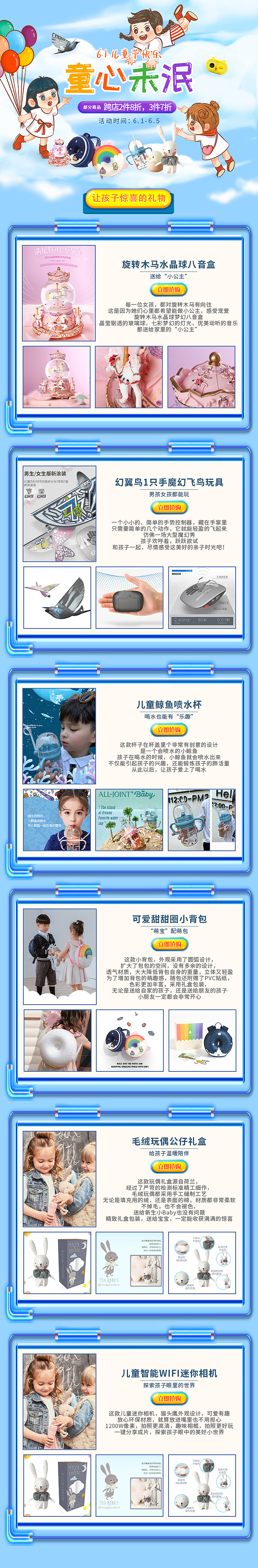 6.1儿童节电商首页设计（图ZMjEyMDMyMDUy） - 电商 - 站酷设计师铁桃原创素材 - 站酷ZCOOL
