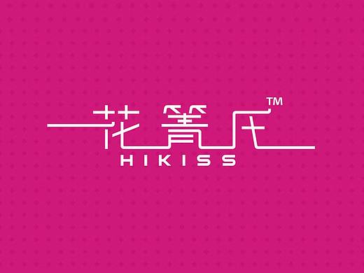 花箐氏品牌设计VIS