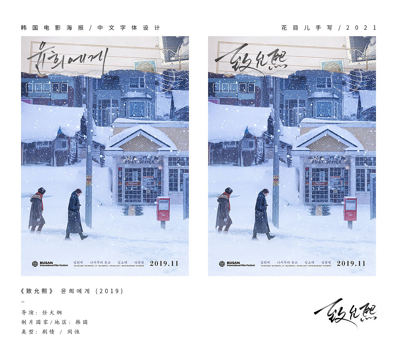 韩国电影海报/ 中文字体设计／第二辑（图ZMjU0MTQxNjI4） - 字体/字形 - 站酷设计师花目儿原创素材 - 站酷ZCOOL