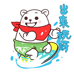 猫与熊之夏日大白