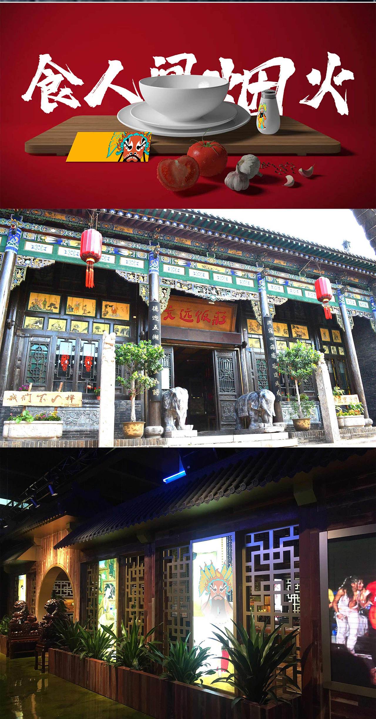 文远饭莊传统餐饮VI设计