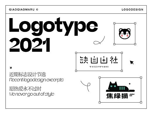 Logotype | 节选