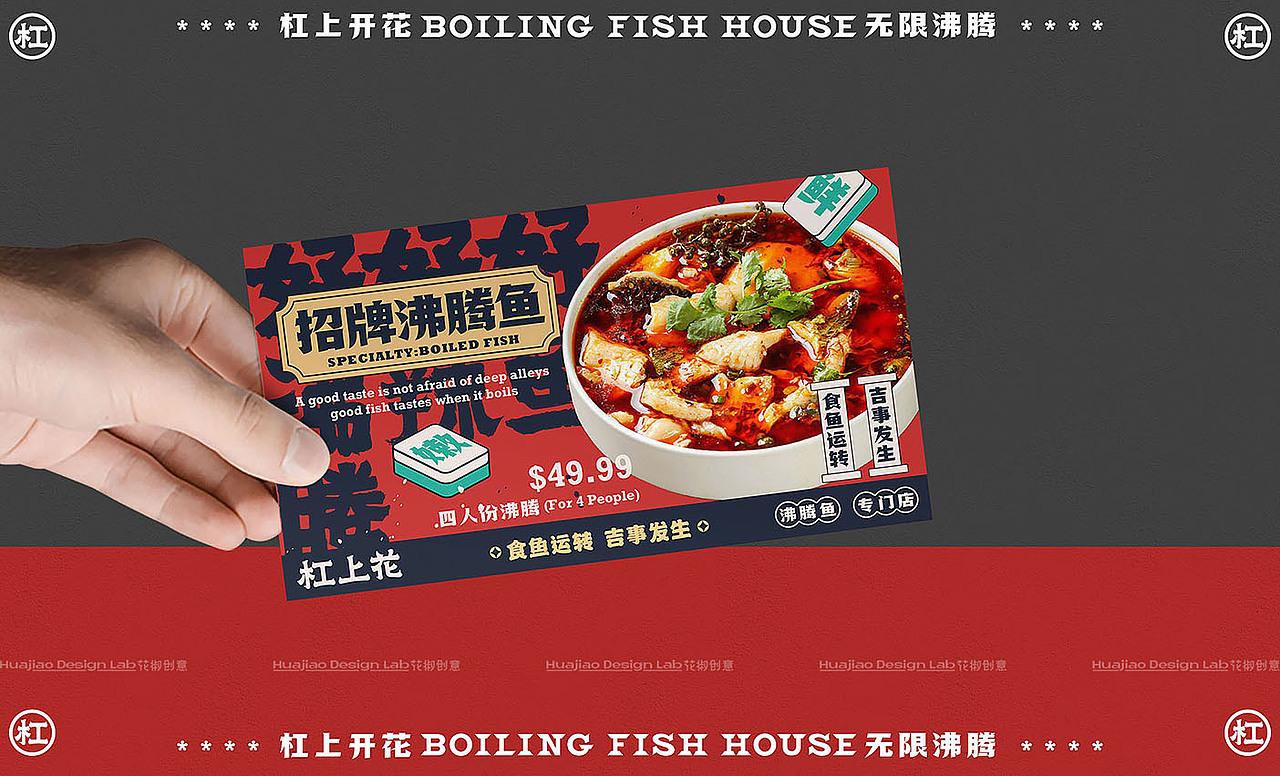 「杠上花」沸腾鱼餐饮品牌全案设计 | 花椒创意(图ZMjc0MDg1NDI0) - 品牌 - 站酷设计师辛直品牌空间包装原创素材 - 站酷ZCOOL