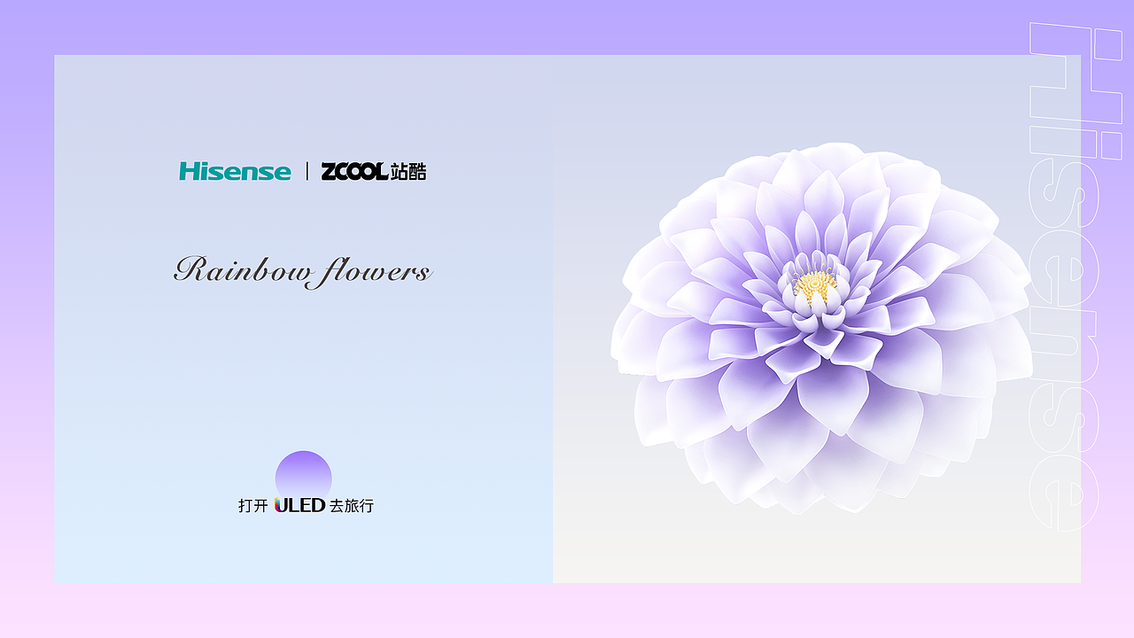 Hisense | Rainbow flower（图ZMjg1Mjg5OTQ4） - 海报 - 站酷设计师agenzZ原创素材 - 站酷ZCOOL