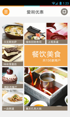 一款扁平app应用——爱刷优惠（图ZMTE4MTk3MDQ=） - APP界面 - 站酷设计师简立方SimpleUX原创素材 - 站酷ZCOOL