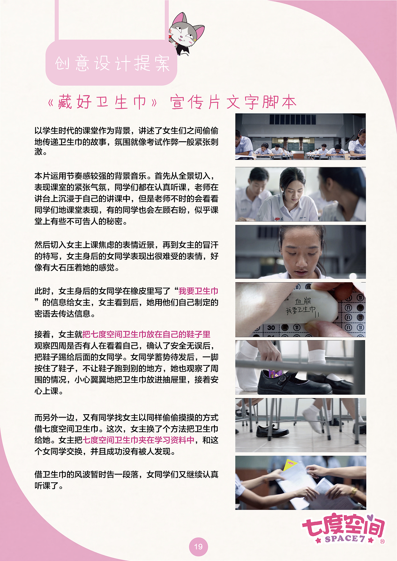 《很正常，不用藏》——恒安七度空间 营销策划案（图ZMTA1ODY1OTk2） - 书籍/画册 - 站酷设计师晓TONG原创素材 - 站酷ZCOOL