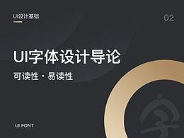 UI文字规范