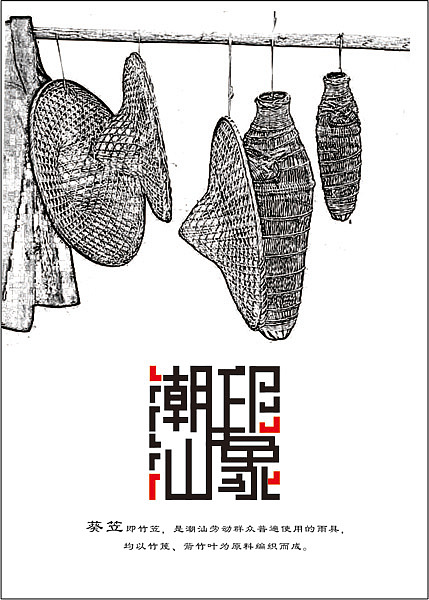 海报设计 潮汕印象 （在校作品）系列海报（图ZODU3MjA1Ng==） - 海报 - 站酷设计师咸鱼小丑原创素材 - 站酷ZCOOL