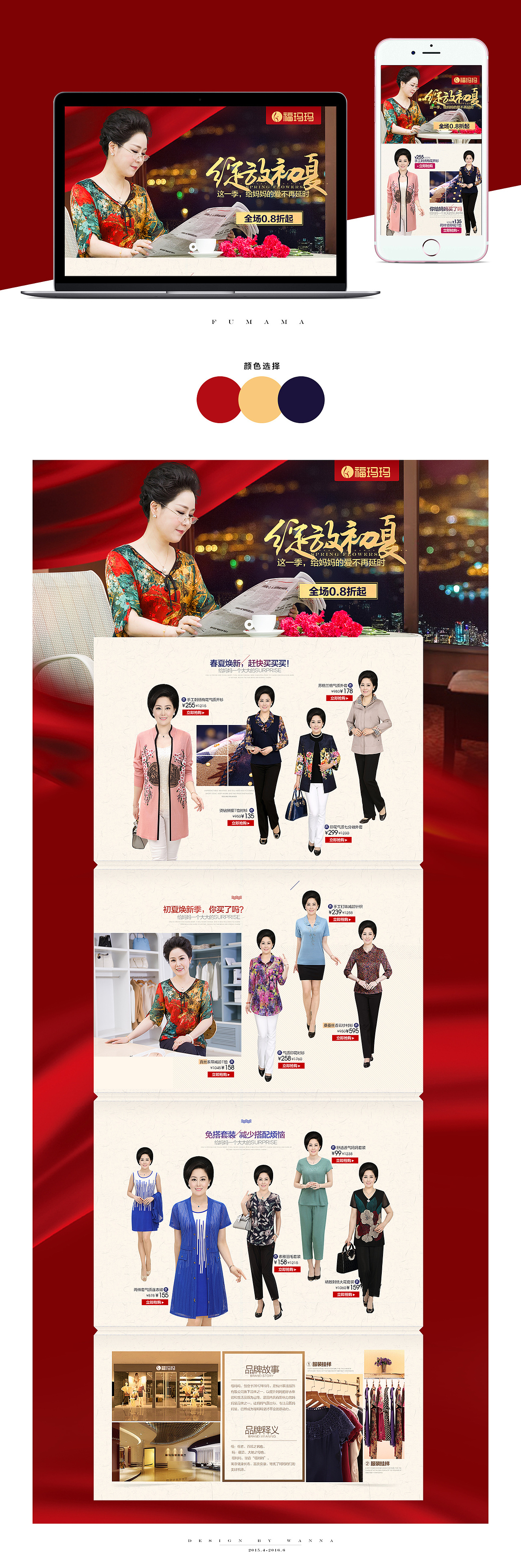 4月底中老年女装专辑页面